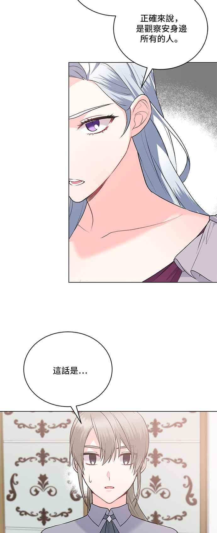 《恶女也能当上女主角》第88话 第26页