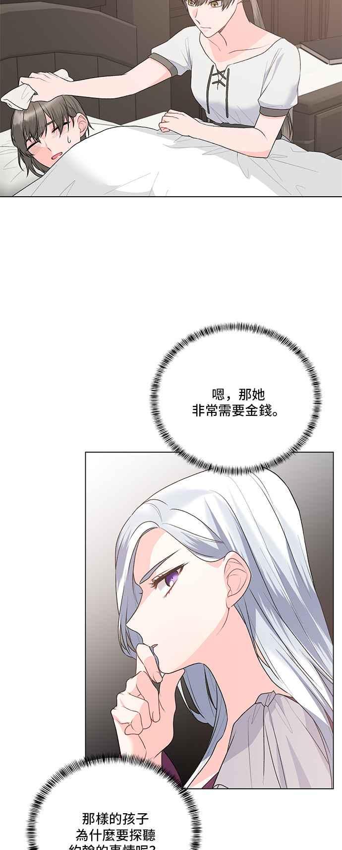 《恶女也能当上女主角》第88话 第17页