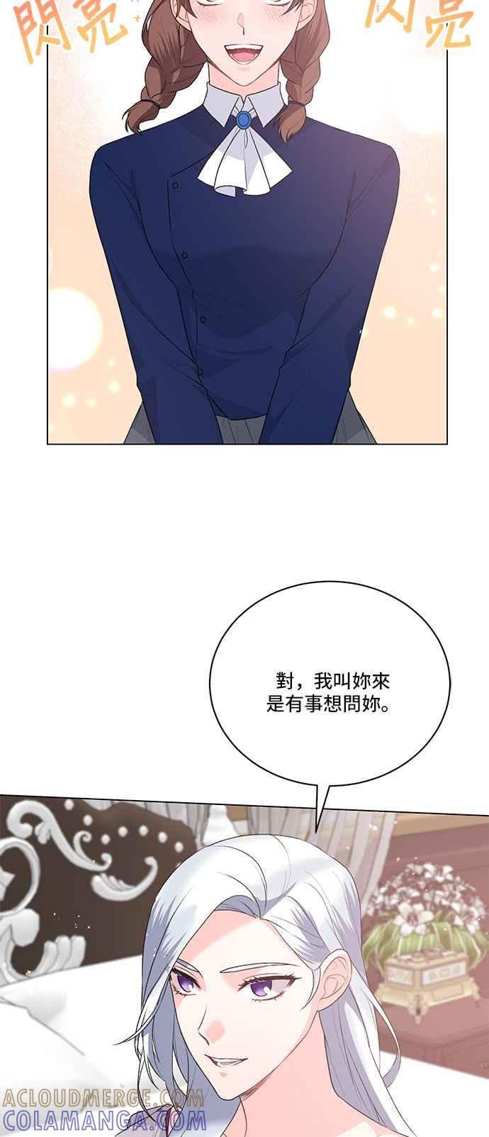 《恶女也能当上女主角》第88话 第4页