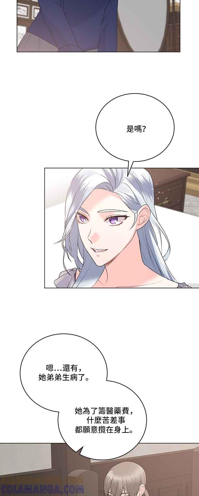 《恶女也能当上女主角》第88话 第16页