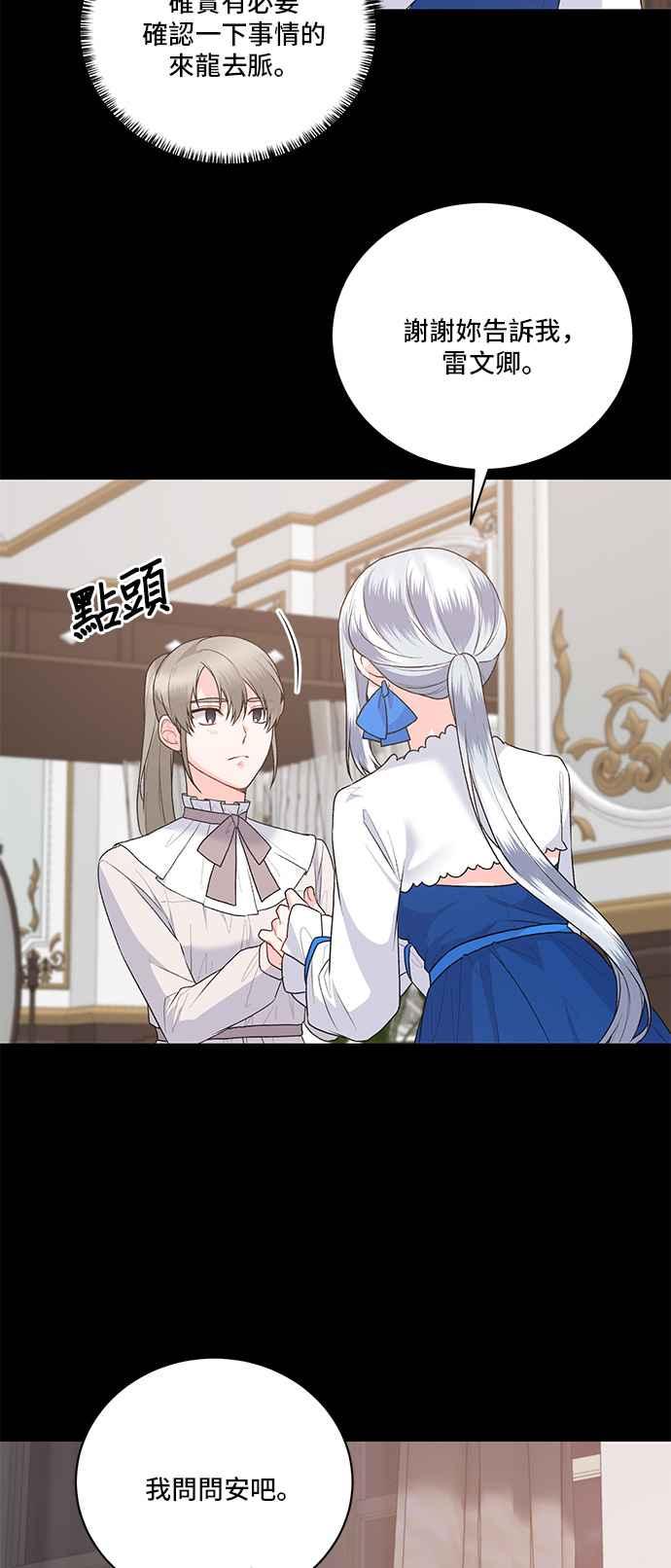 《恶女也能当上女主角》第88话 第11页