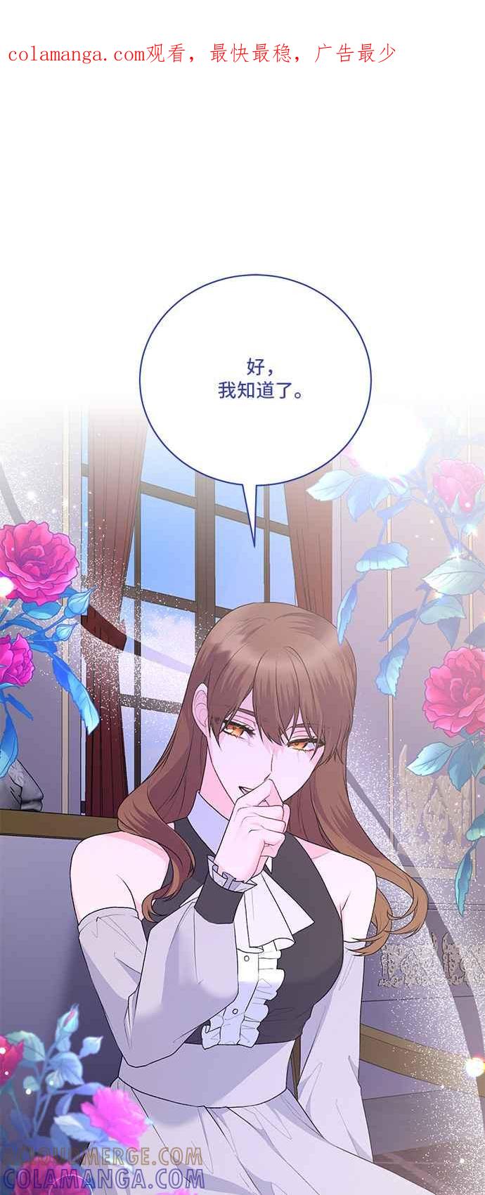 《恶女也能当上女主角》第88话 第1页