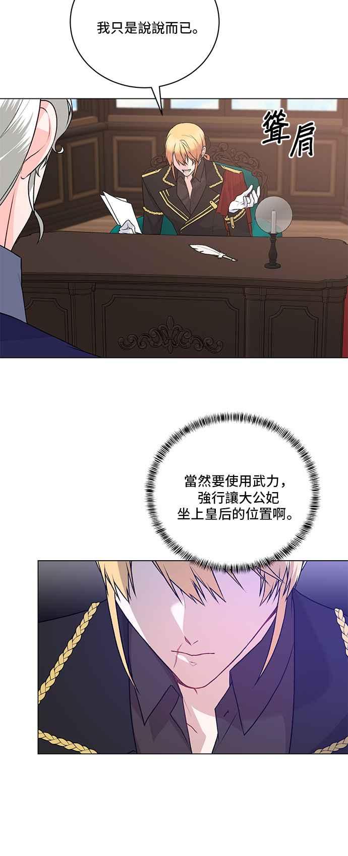 《恶女也能当上女主角》第88话 第42页