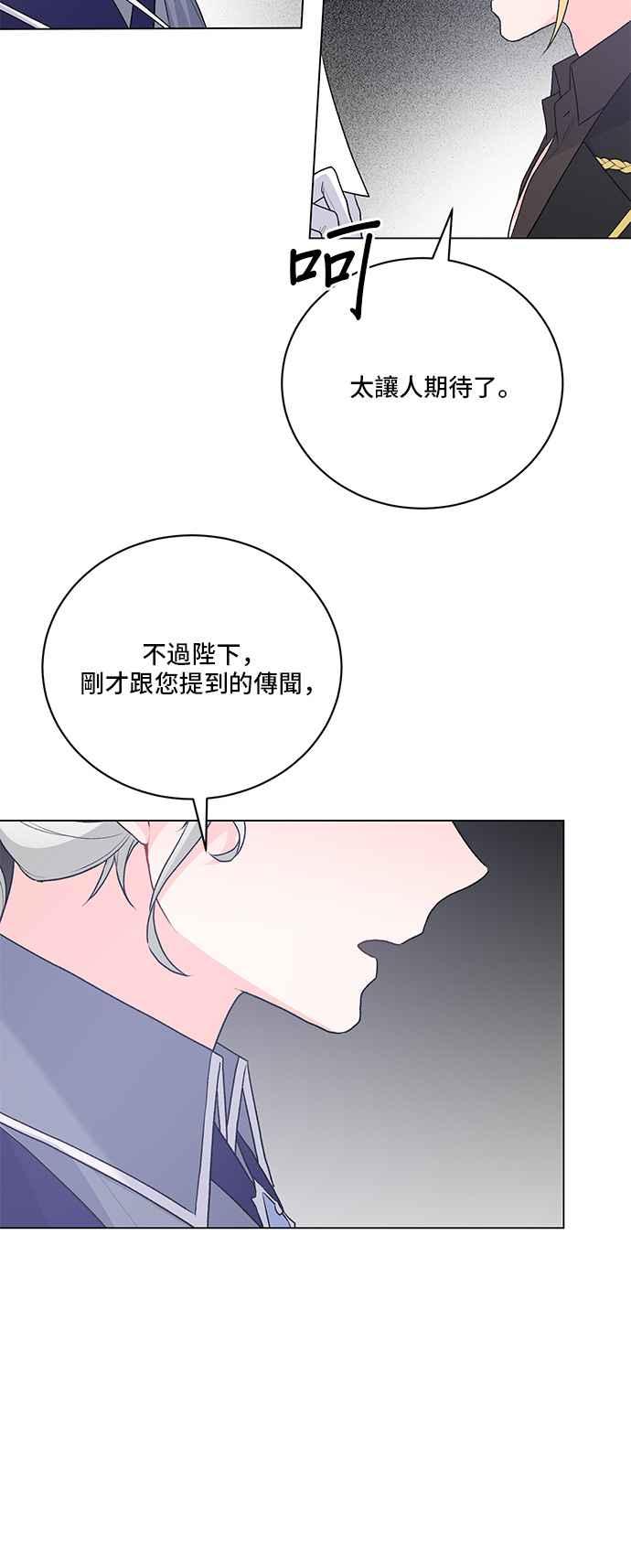 《恶女也能当上女主角》第88话 第36页