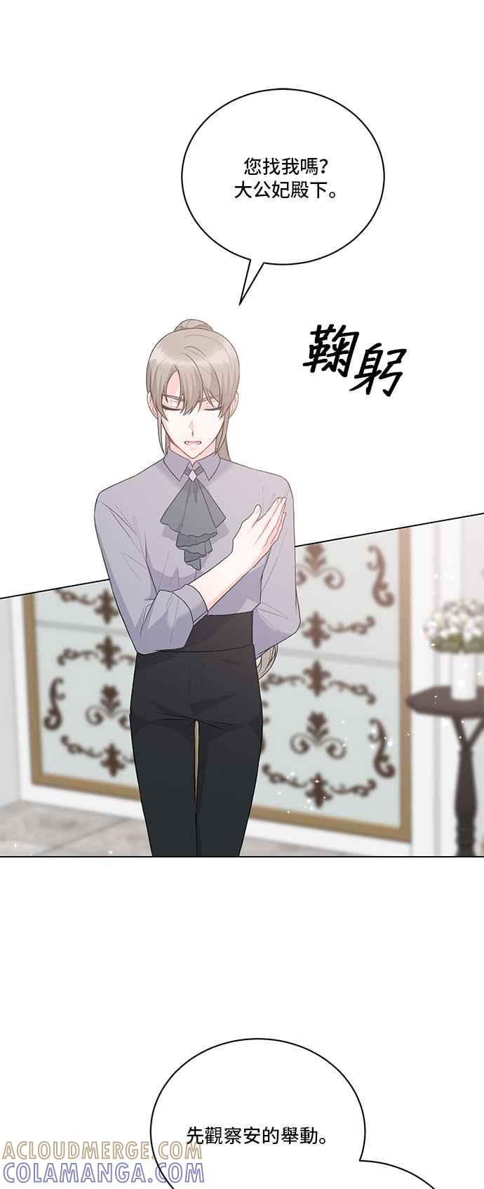 《恶女也能当上女主角》第88话 第25页
