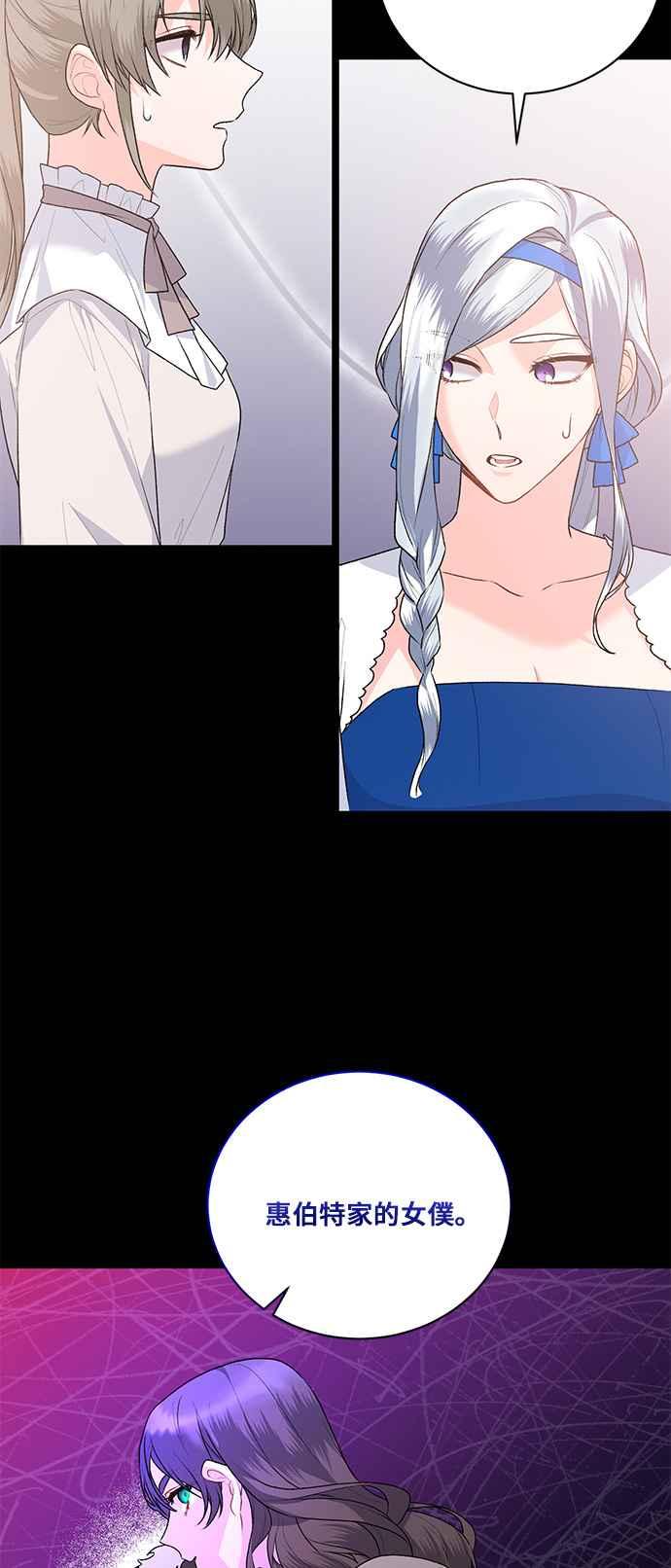《恶女也能当上女主角》第88话 第9页