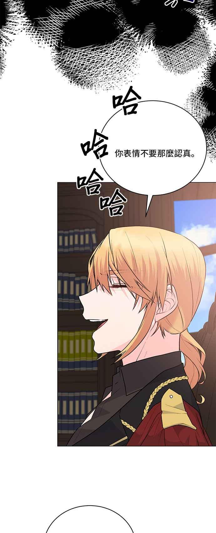 《恶女也能当上女主角》第88话 第41页
