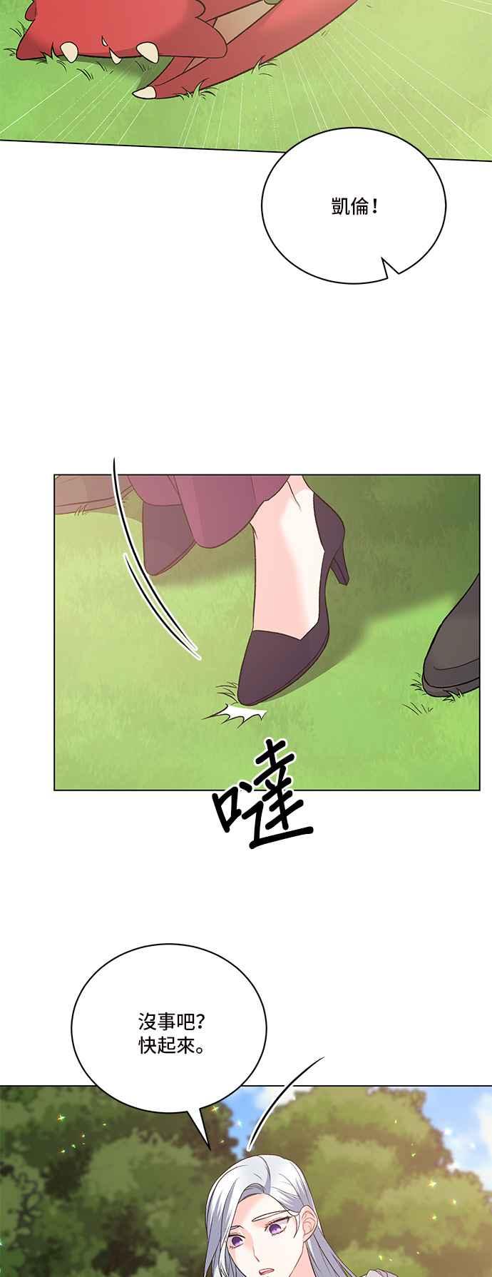 《恶女也能当上女主角》第89话 第26页