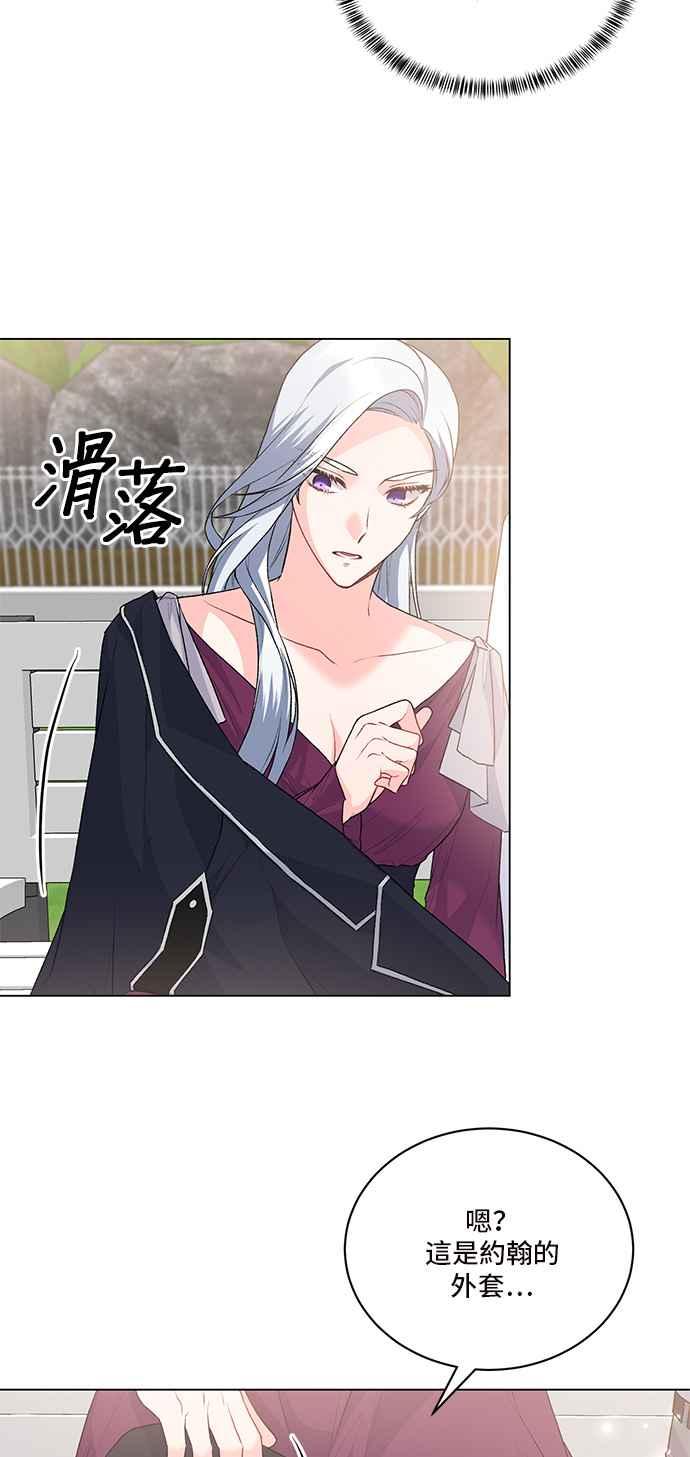 《恶女也能当上女主角》第89话 第5页
