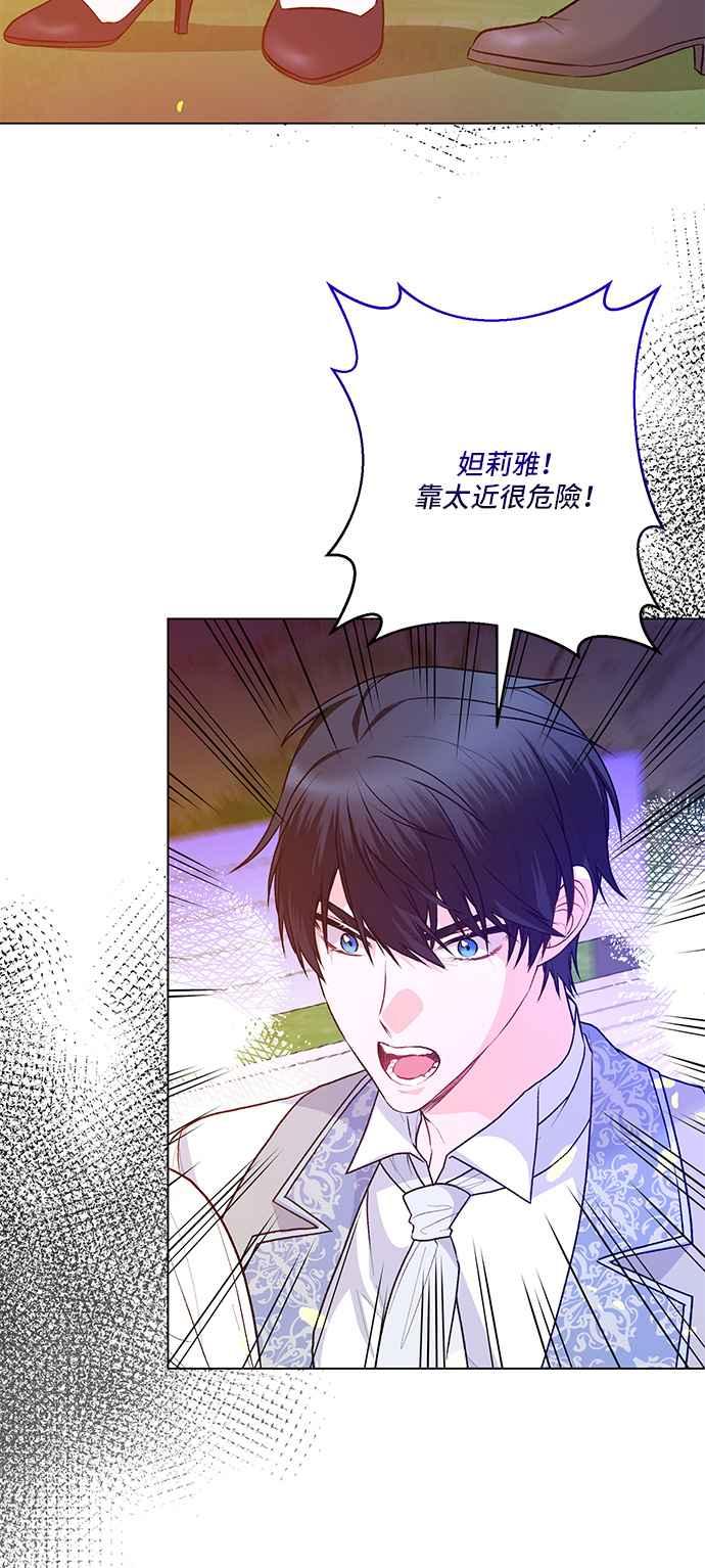 《恶女也能当上女主角》第89话 第35页