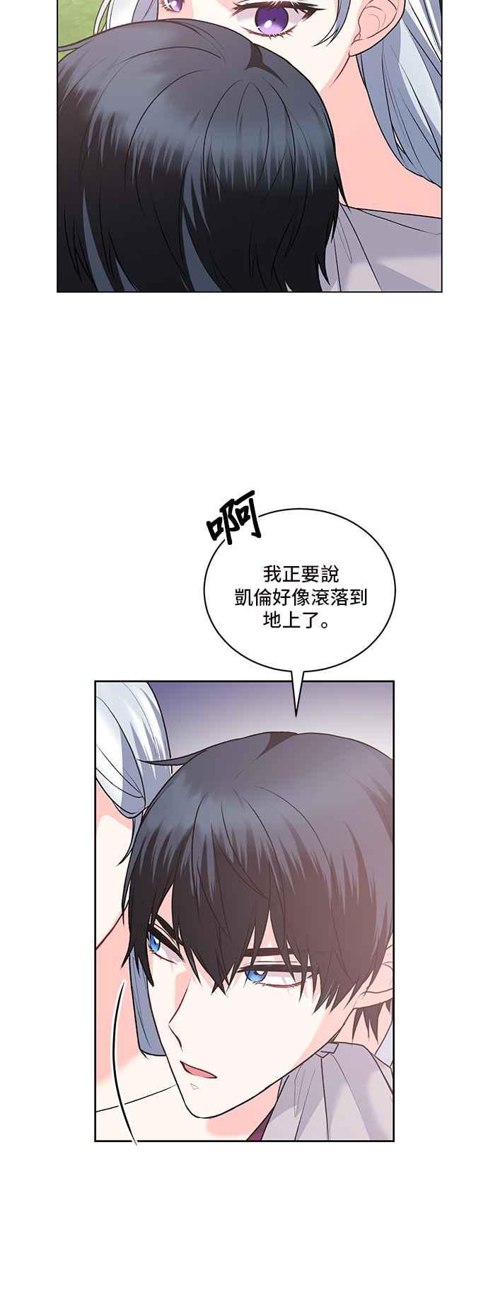 《恶女也能当上女主角》第89话 第24页