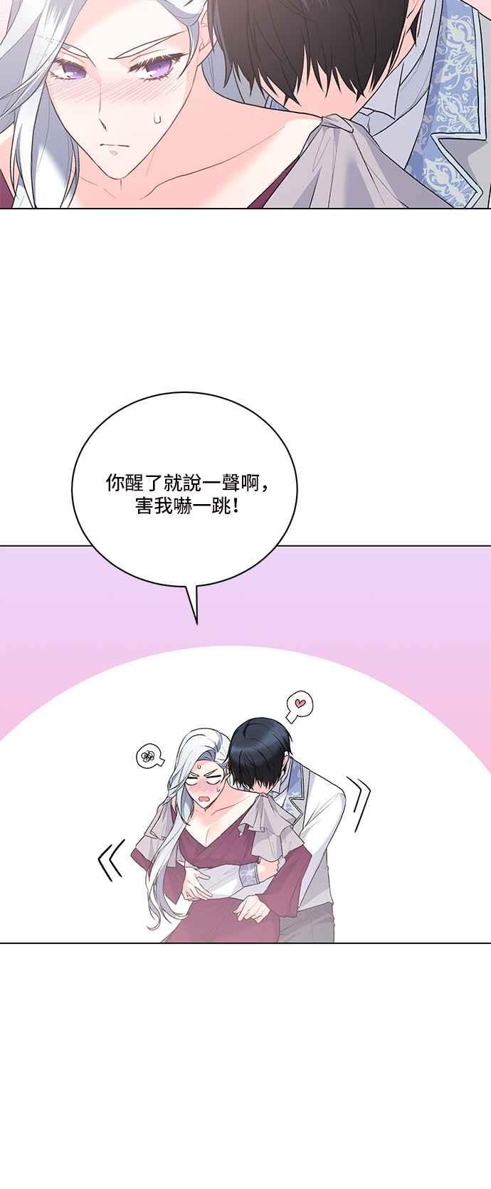 《恶女也能当上女主角》第89话 第12页