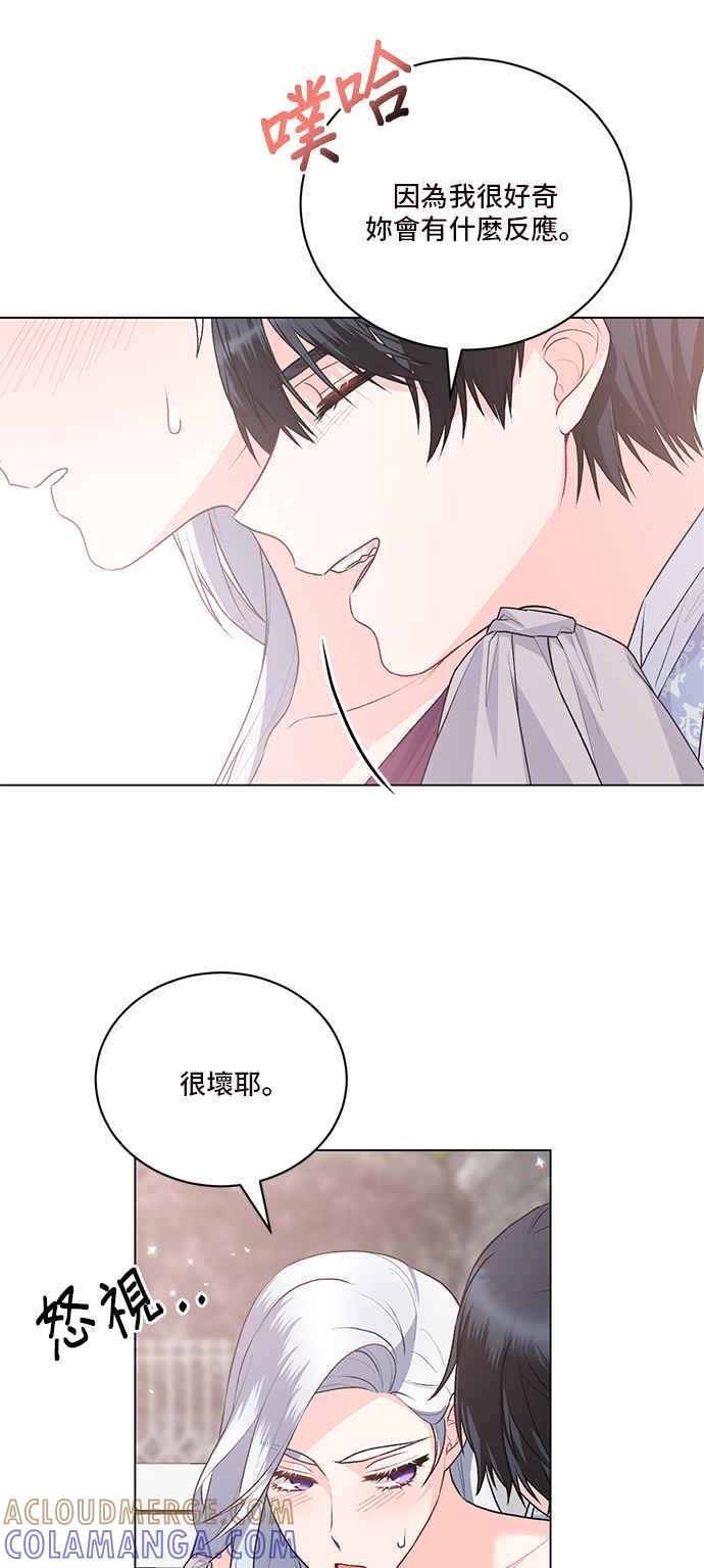 《恶女也能当上女主角》第89话 第13页