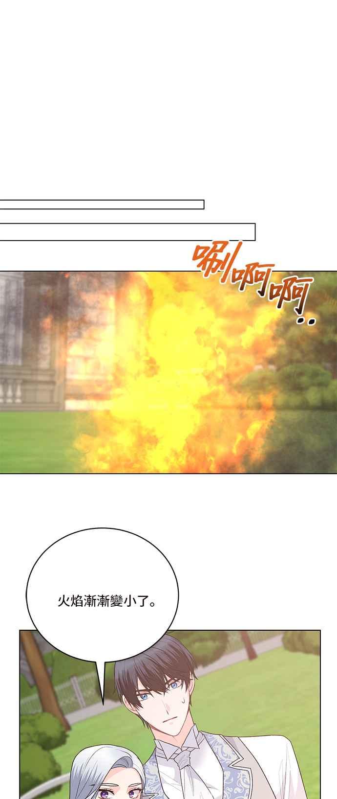 《恶女也能当上女主角》第89话 第38页
