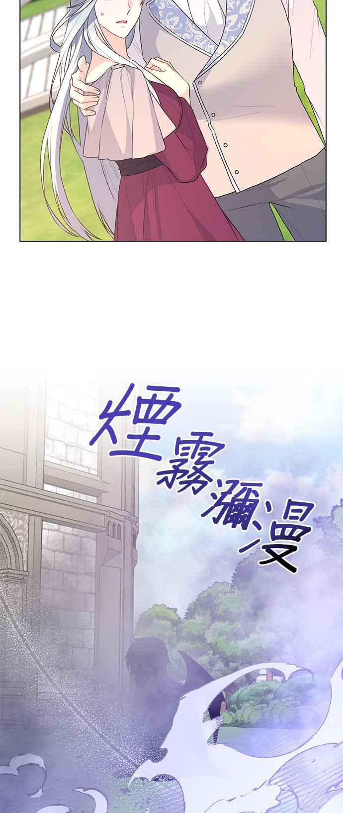 《恶女也能当上女主角》第89话 第39页