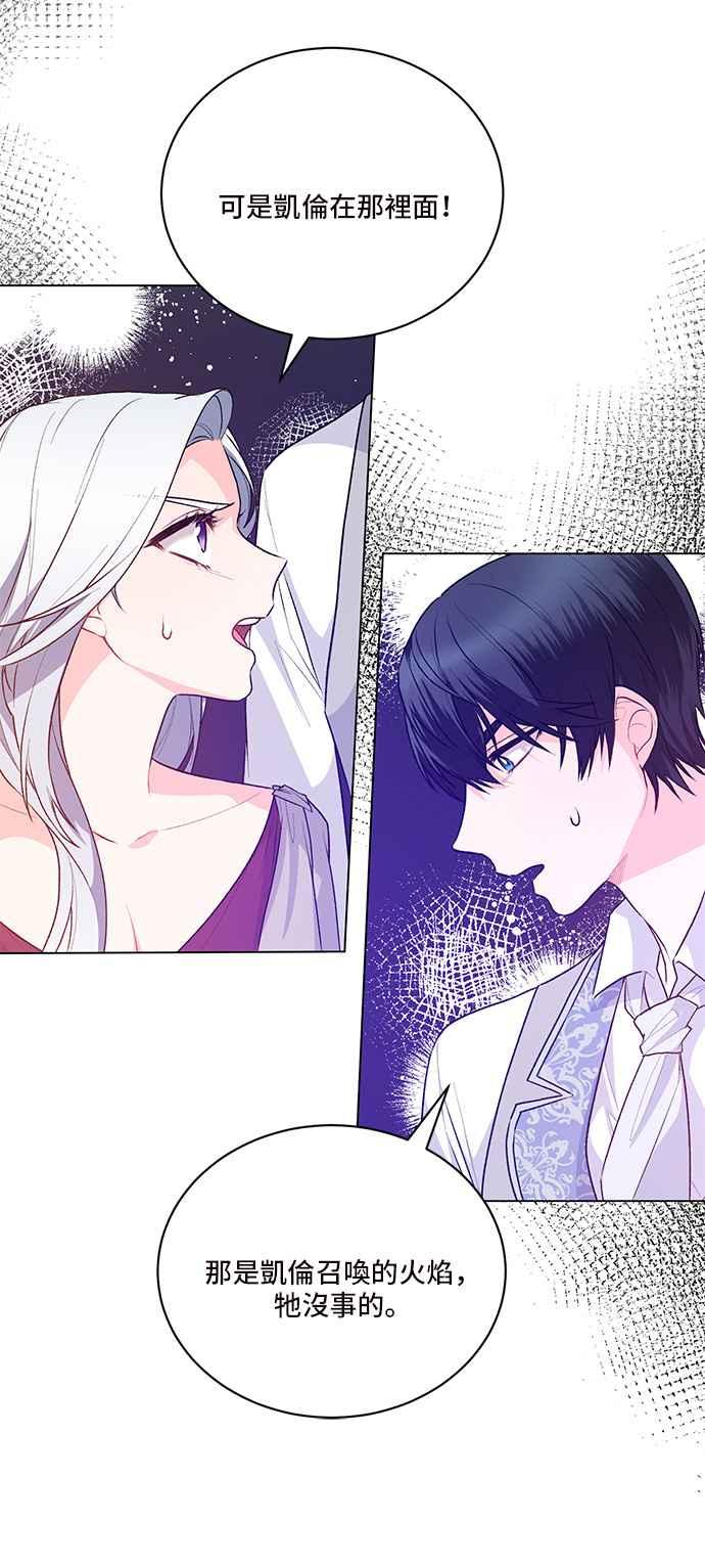 《恶女也能当上女主角》第89话 第36页