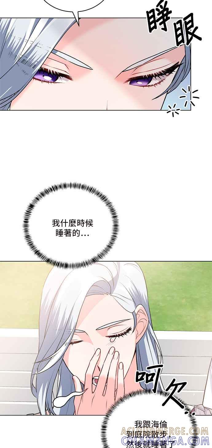 《恶女也能当上女主角》第89话 第4页
