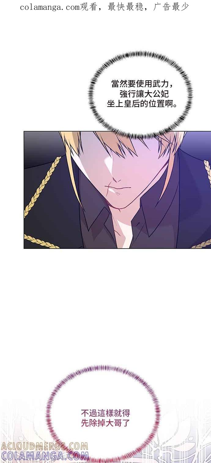 《恶女也能当上女主角》第89话 第1页