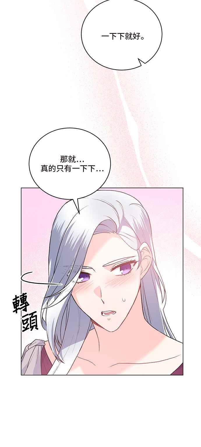 《恶女也能当上女主角》第89话 第18页