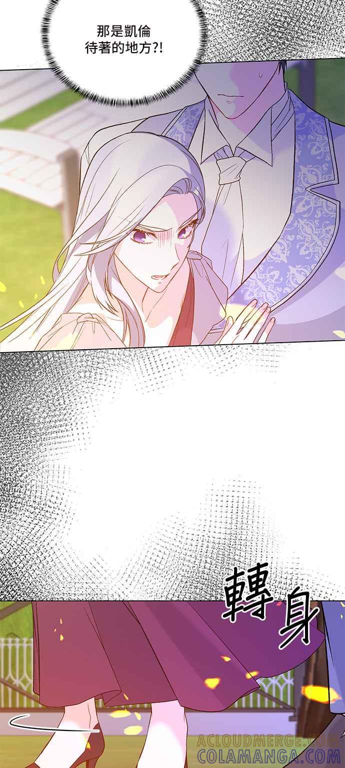《恶女也能当上女主角》第89话 第34页