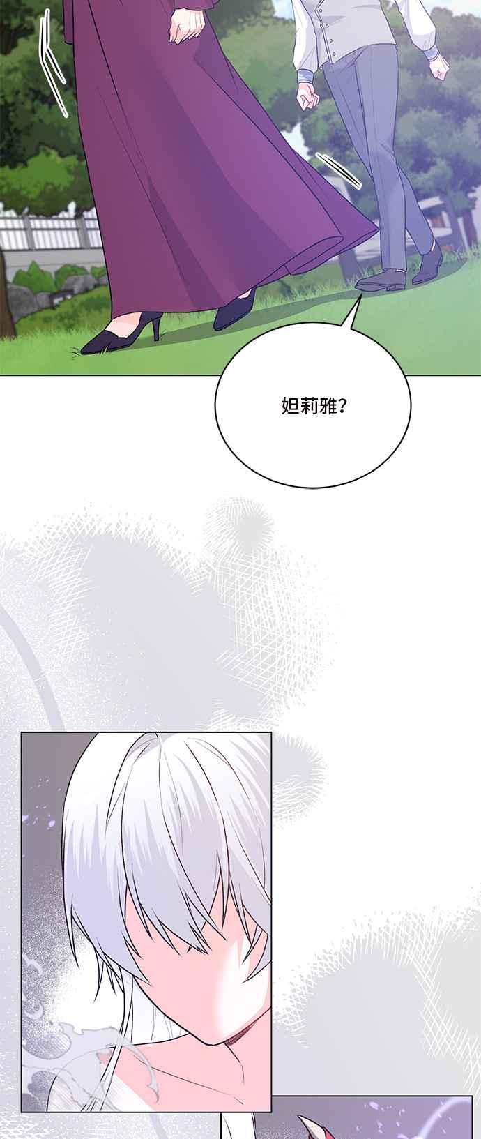 《恶女也能当上女主角》第89话 第41页