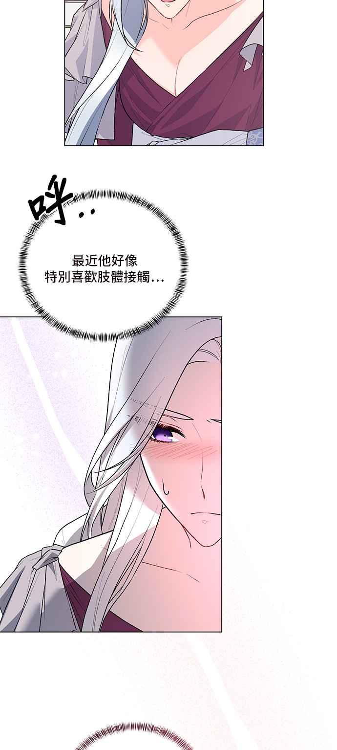 《恶女也能当上女主角》第89话 第14页