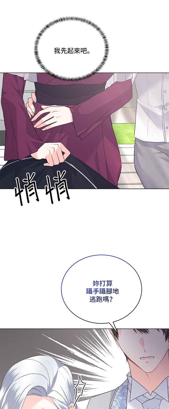 《恶女也能当上女主角》第89话 第9页