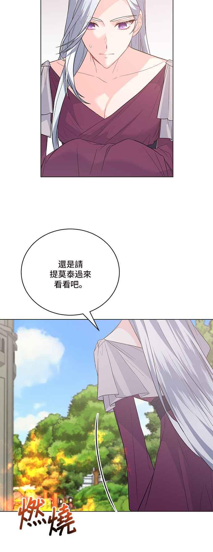 《恶女也能当上女主角》第89话 第29页