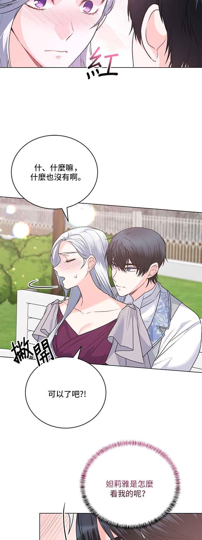 《恶女也能当上女主角》第89话 第20页