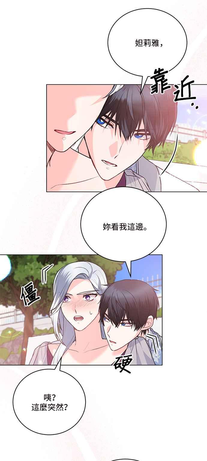《恶女也能当上女主角》第89话 第17页