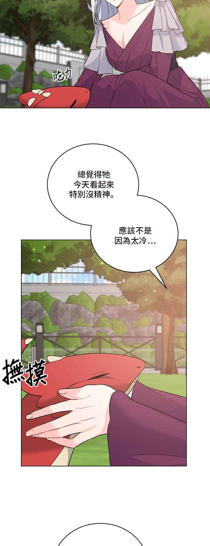 《恶女也能当上女主角》第89话 第27页