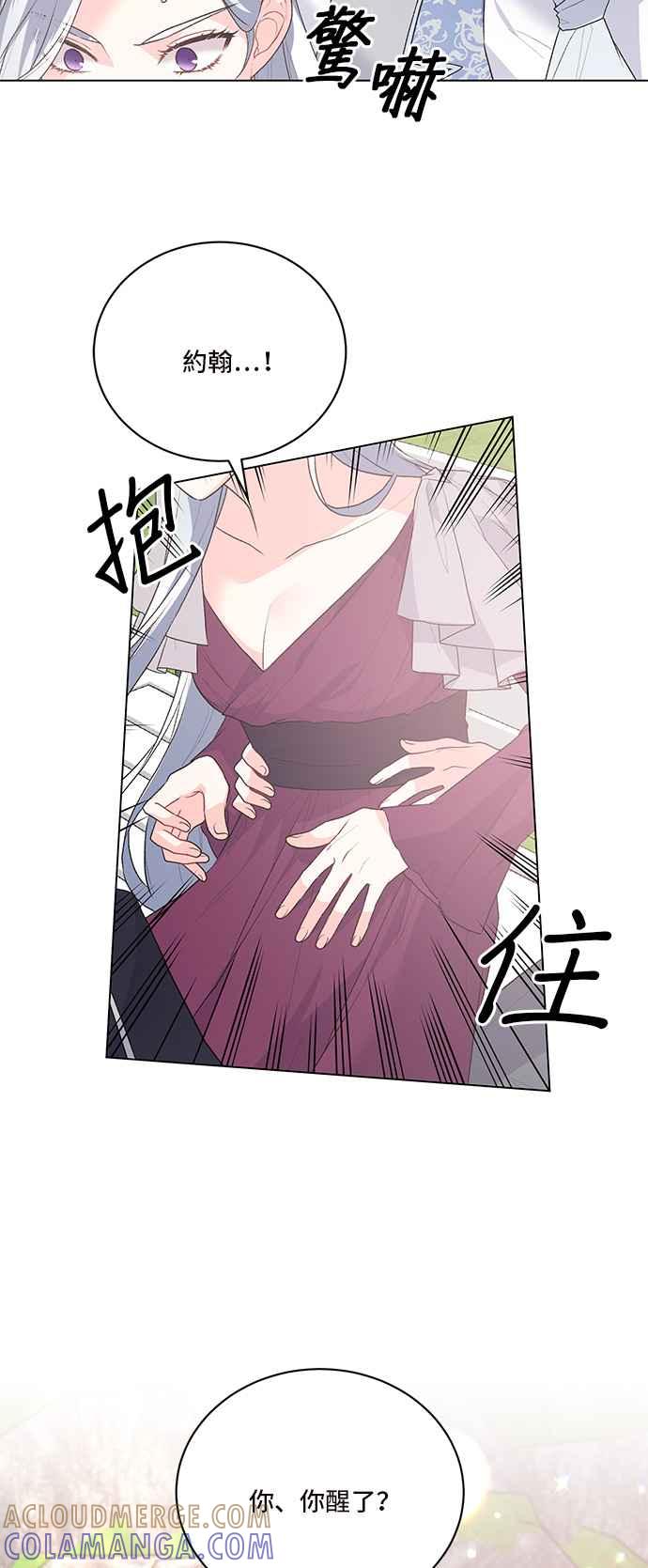 《恶女也能当上女主角》第89话 第10页