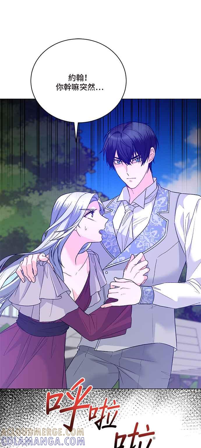 《恶女也能当上女主角》第89话 第31页