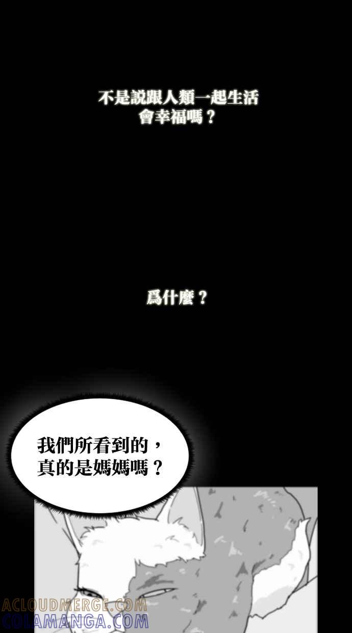 《只属于我的主人》[第9话] 喵星的故事 第37页
