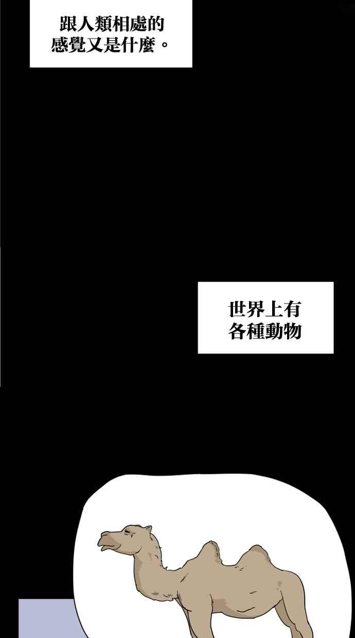 《只属于我的主人》[第9话] 喵星的故事 第11页