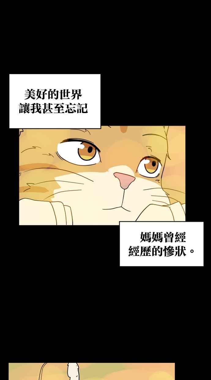 《只属于我的主人》[第9话] 喵星的故事 第53页