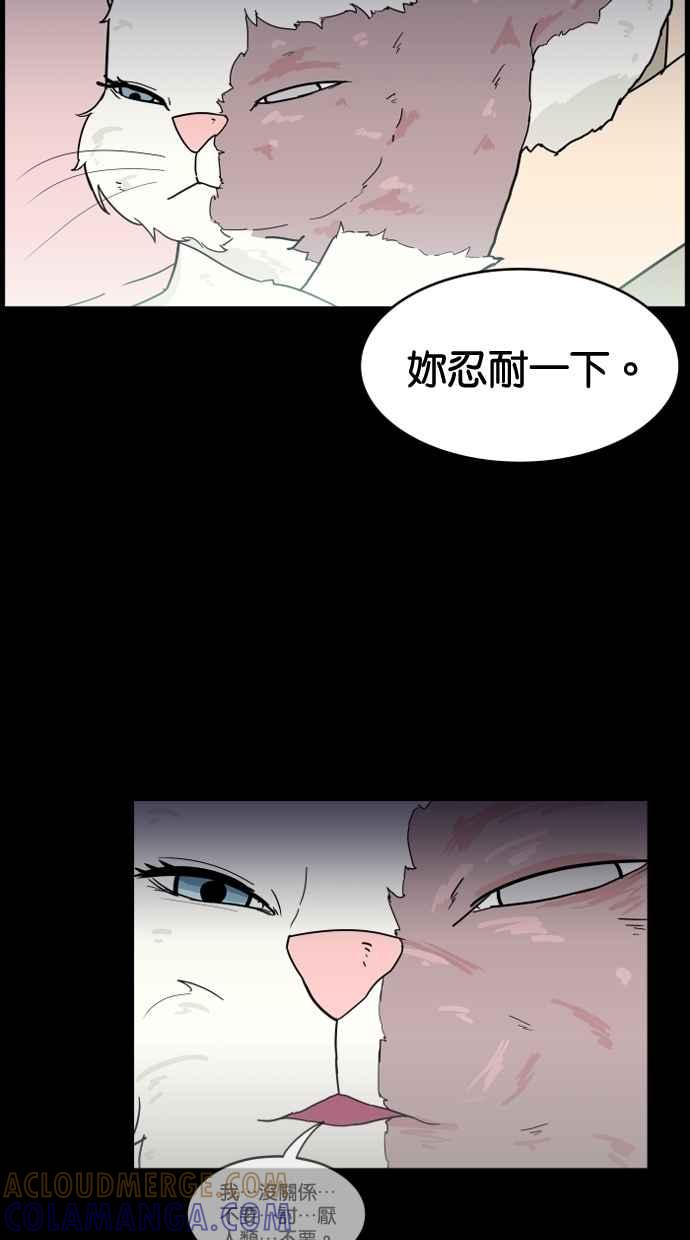 《只属于我的主人》[第9话] 喵星的故事 第31页
