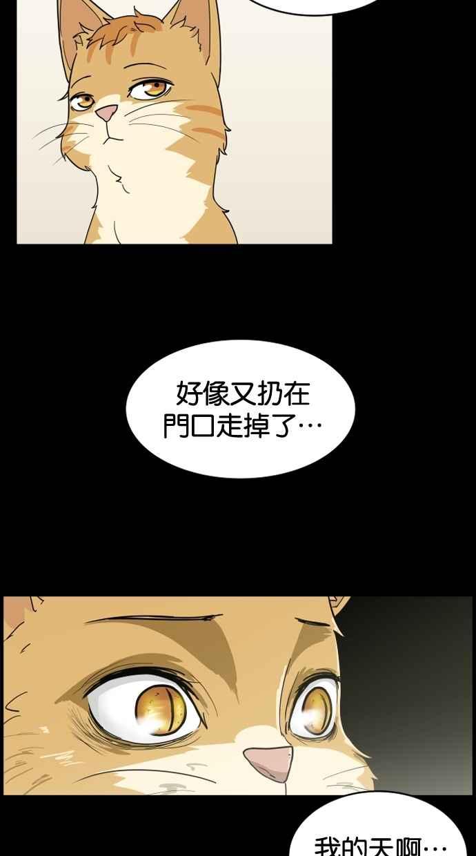 《只属于我的主人》[第9话] 喵星的故事 第26页
