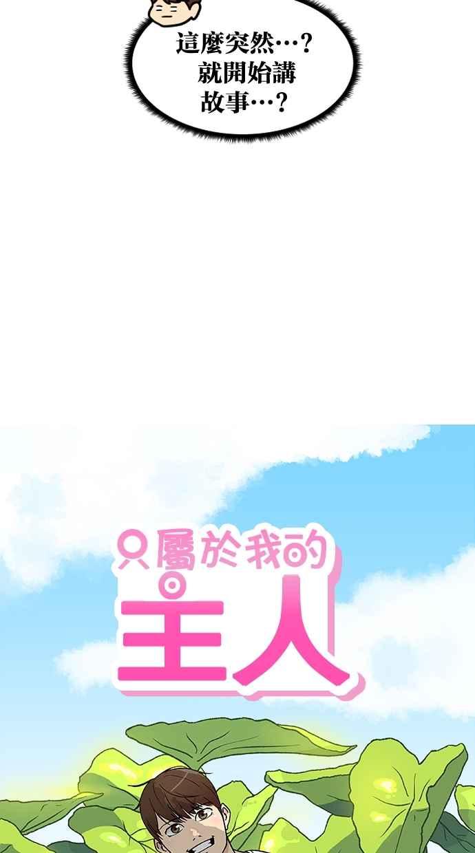 《只属于我的主人》[第9话] 喵星的故事 第2页