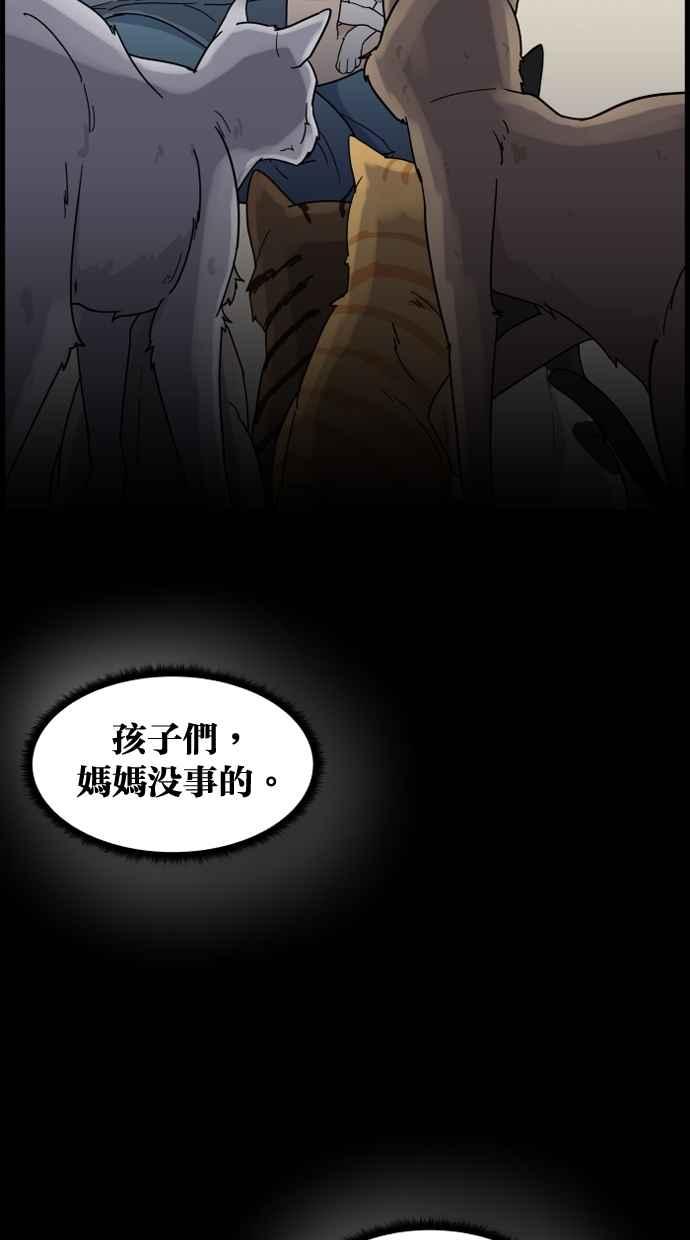 《只属于我的主人》[第9话] 喵星的故事 第74页