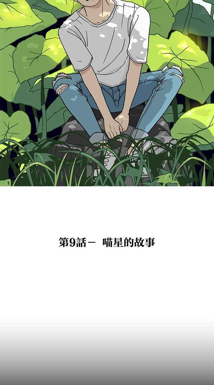 《只属于我的主人》[第9话] 喵星的故事 第3页