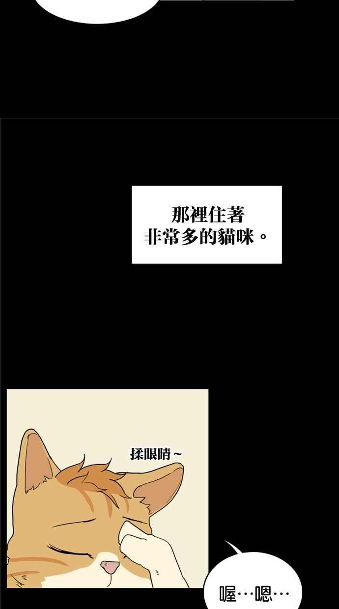 《只属于我的主人》[第9话] 喵星的故事 第6页