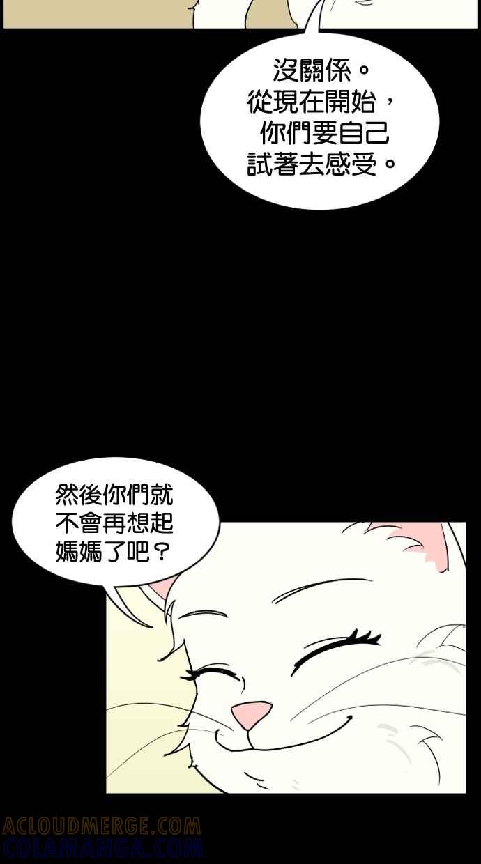 《只属于我的主人》[第9话] 喵星的故事 第19页