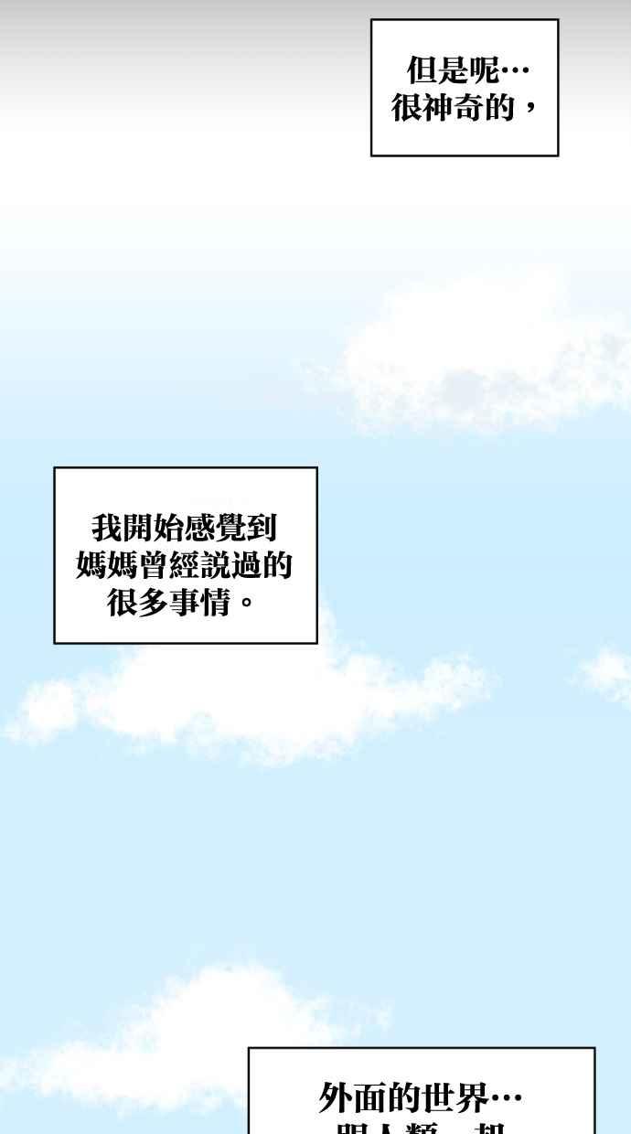 《只属于我的主人》[第9话] 喵星的故事 第51页
