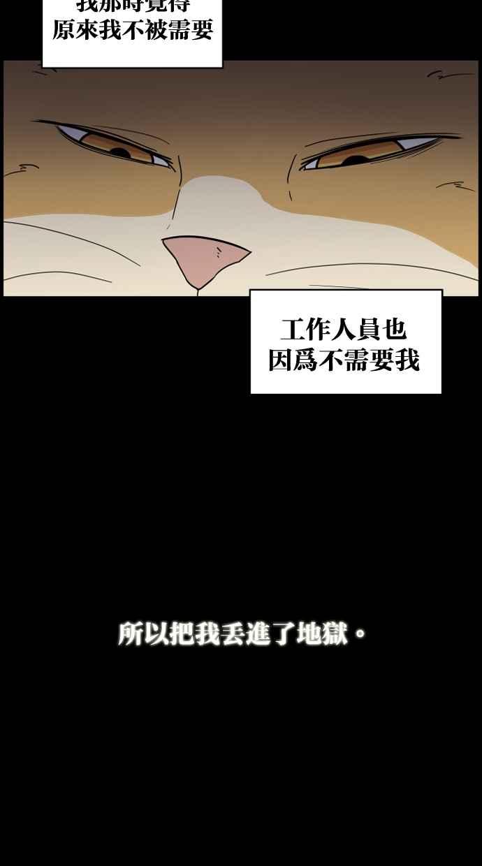《只属于我的主人》[第9话] 喵星的故事 第59页