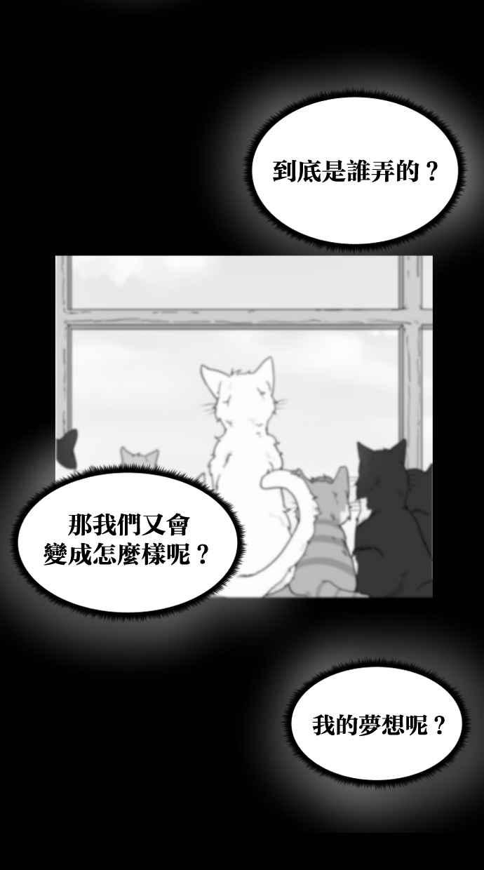《只属于我的主人》[第9话] 喵星的故事 第39页