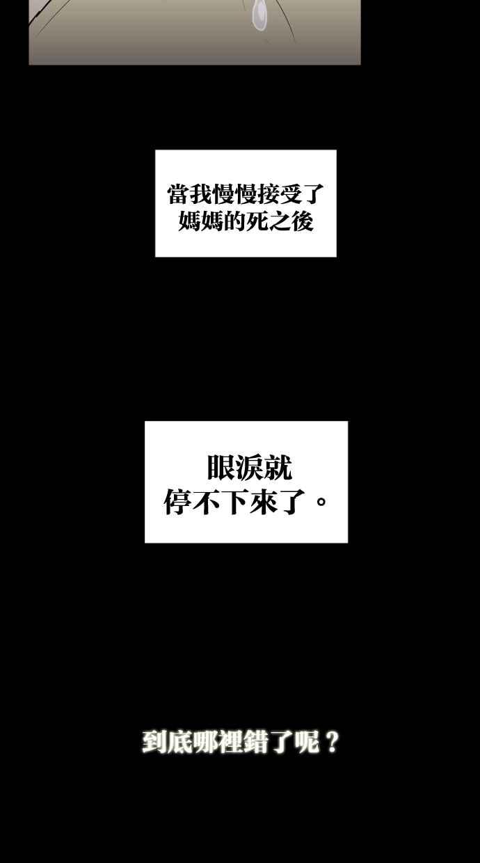 《只属于我的主人》[第9话] 喵星的故事 第36页