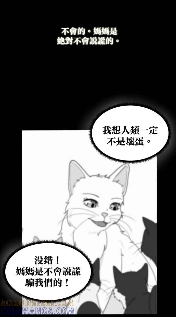 《只属于我的主人》[第9话] 喵星的故事 第40页