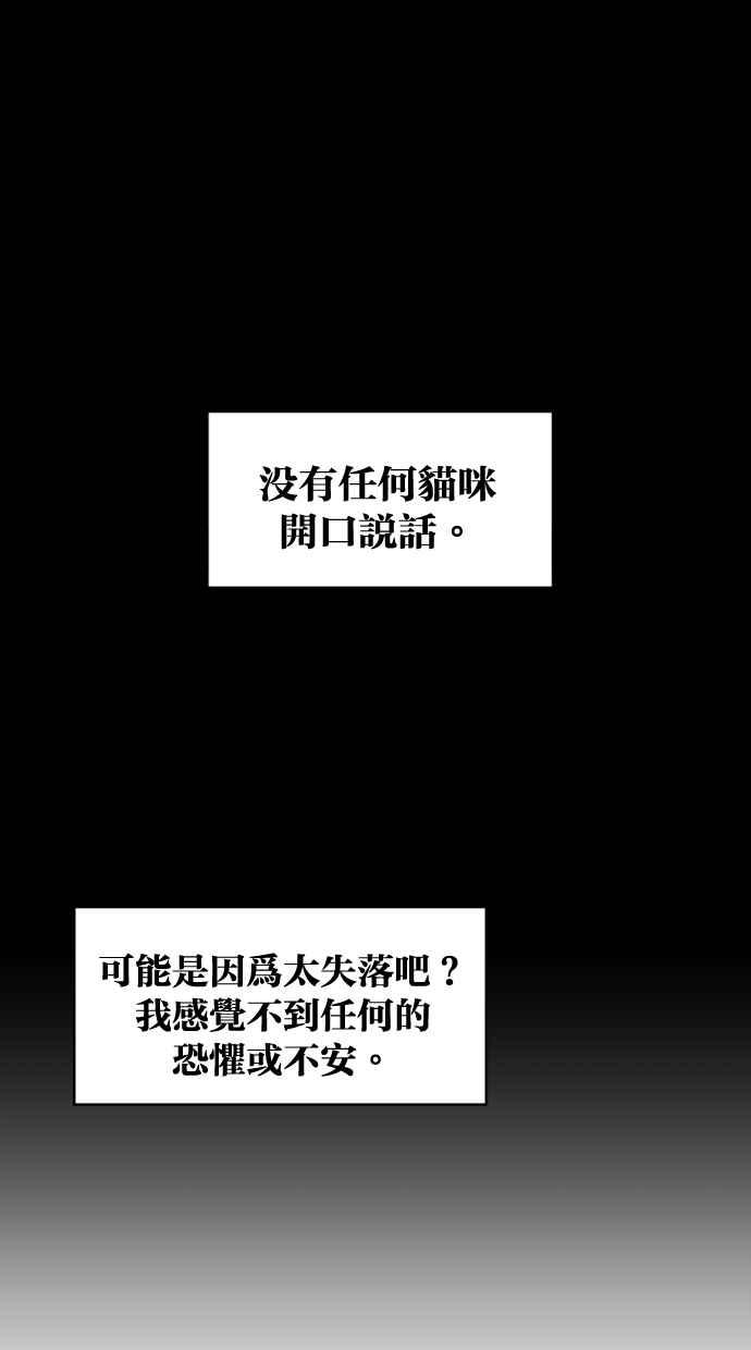 《只属于我的主人》[第9话] 喵星的故事 第50页