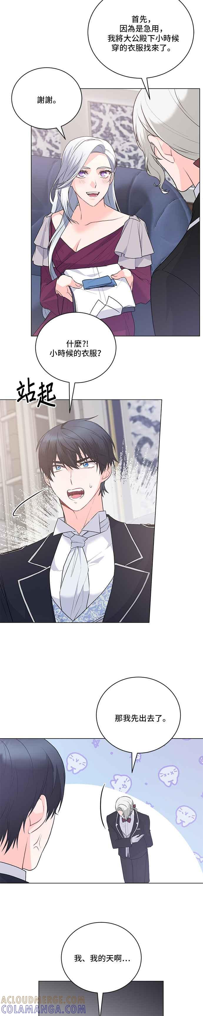 《恶女也能当上女主角》第90话 第11页